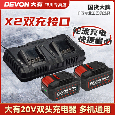大有20V双头充充电器无刷电锯5.0Ah锂电池手提锯切割锯片5150快充