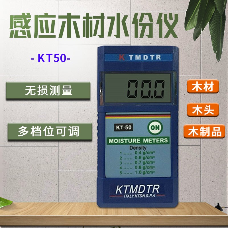 感应式木材水份仪测湿度KT-50 湿度计 数显木材测湿仪 测水仪KT50