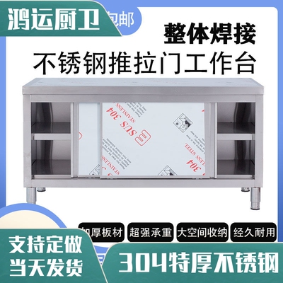 304焊接不锈钢拉门工作台加厚不锈钢橱柜厨房打荷台切菜案板