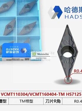 哈德斯通数控刀片HS7225/HS7125 VCMT110308-TM VCMT160408-TM