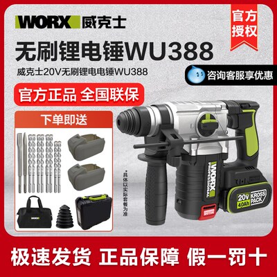 威克士无刷锂电电锤WU388大功率冲击钻混凝土电镐两用工业级电锤