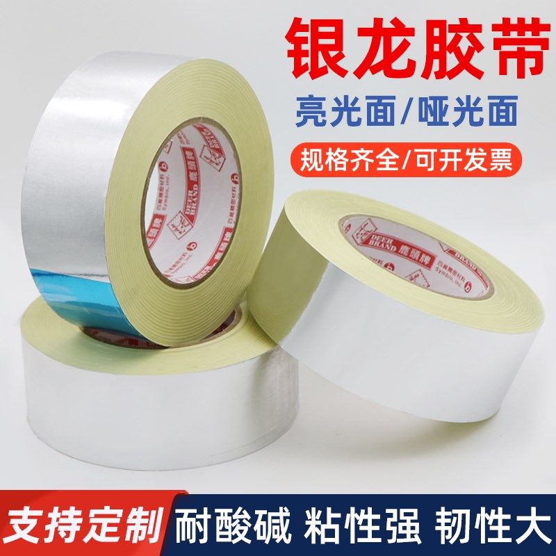亮面银龙胶带丝印网版封边胶纸哑面挡光胶带显示屏导光板遮光胶带,搬运/仓储/物流设备,其他起重搬运设备,淘宝优惠券,粉丝福利购,淘宝优惠卷