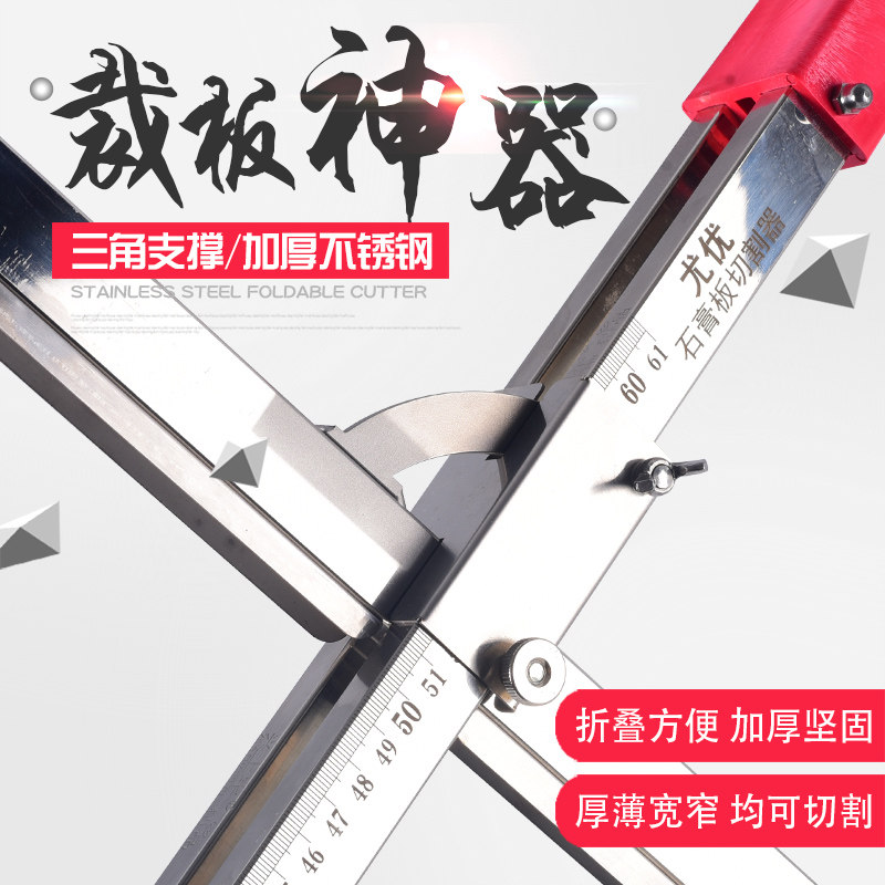 尤优石膏板切割神器裁割专用工具不锈钢才切划木工推刀折叠裁板器