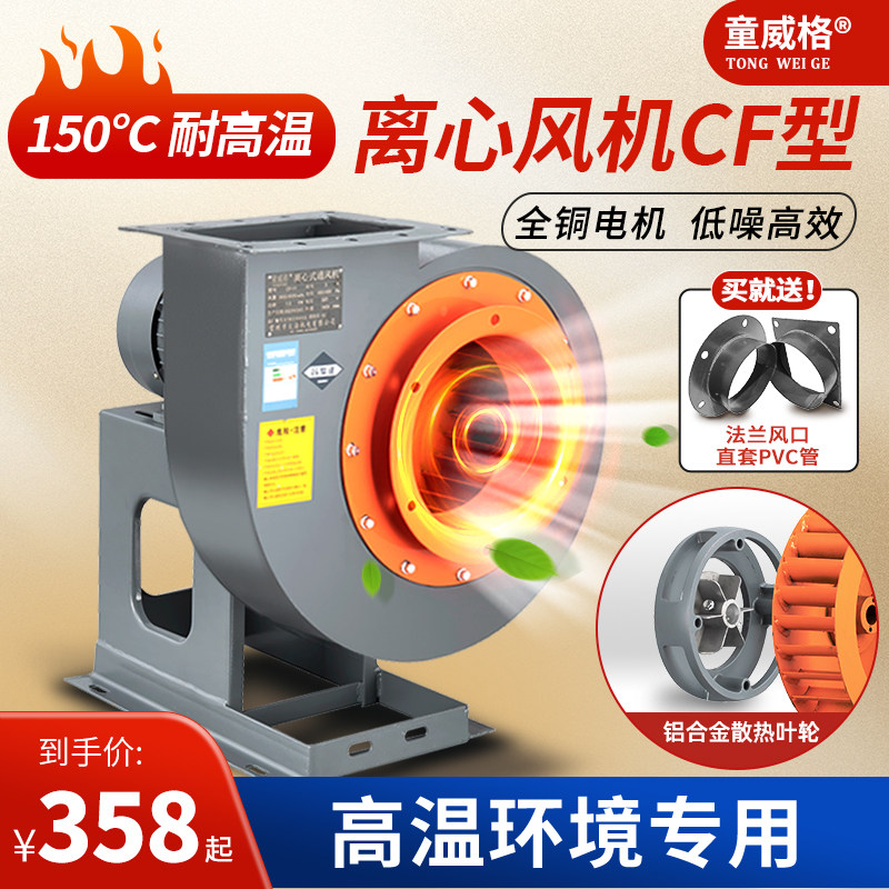 耐高温CF离心风机强力工业380V厨房排油烟抽风机蜗牛风机排气通风