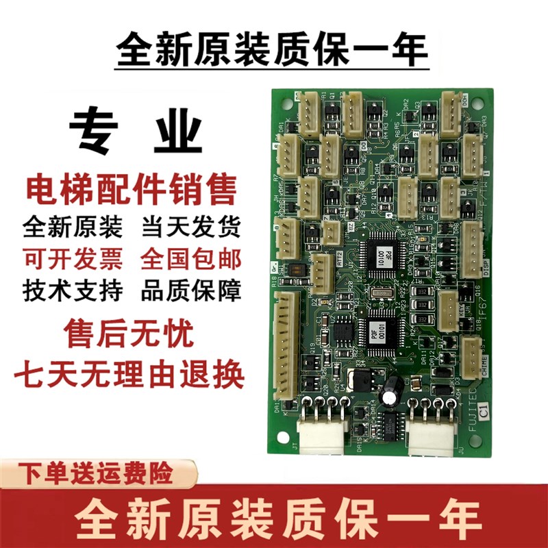 电梯配件 富士达轿内通讯板 C1IF67 轿内通讯扩展按钮板IF68 原装