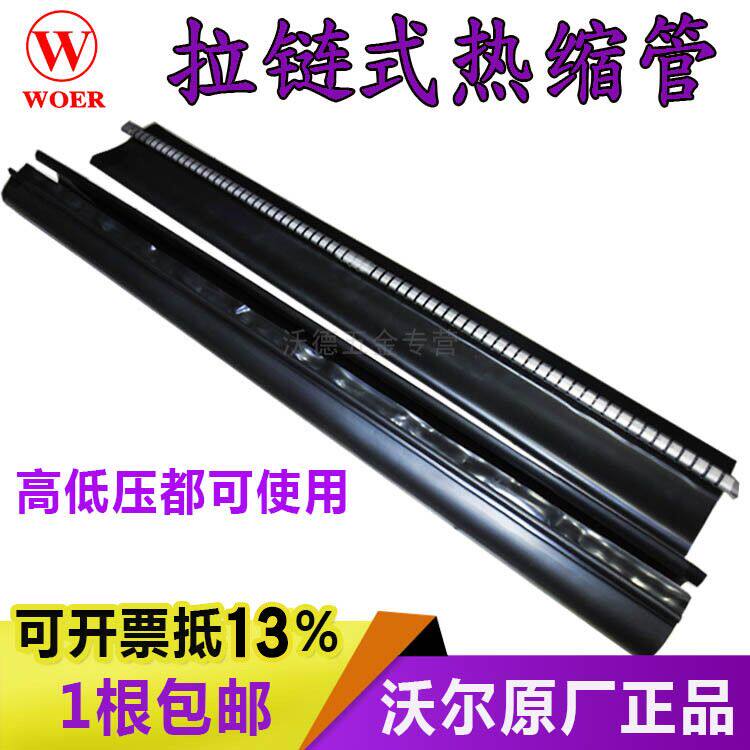沃尔热缩电缆修补片电缆包覆片拉链式热缩管电缆连接外护套耐高压