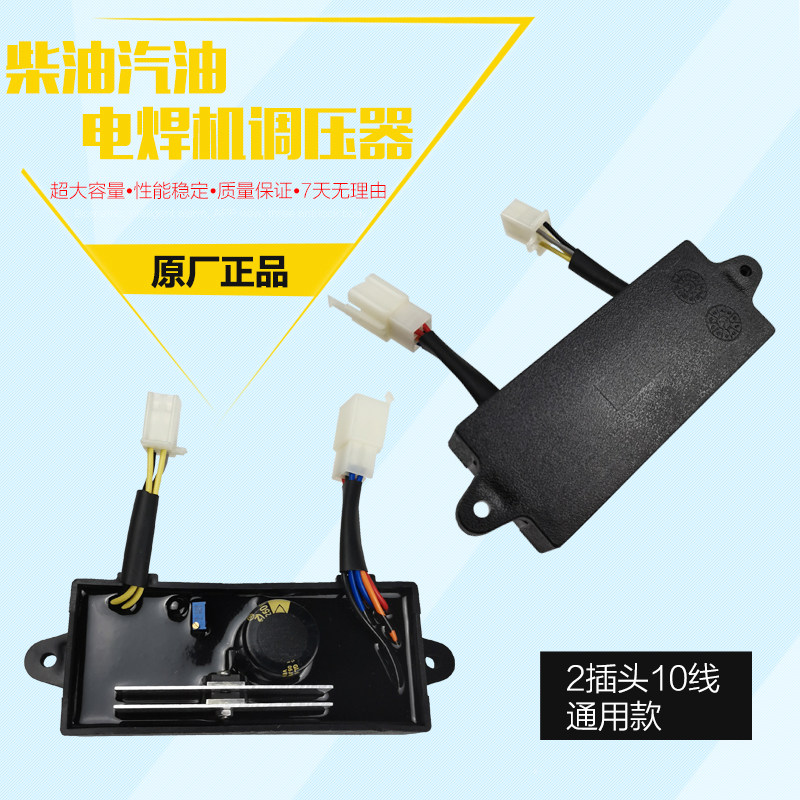 柴油汽油发电焊机两用AVR 调压器 电焊机稳压器5千瓦65KW调压器