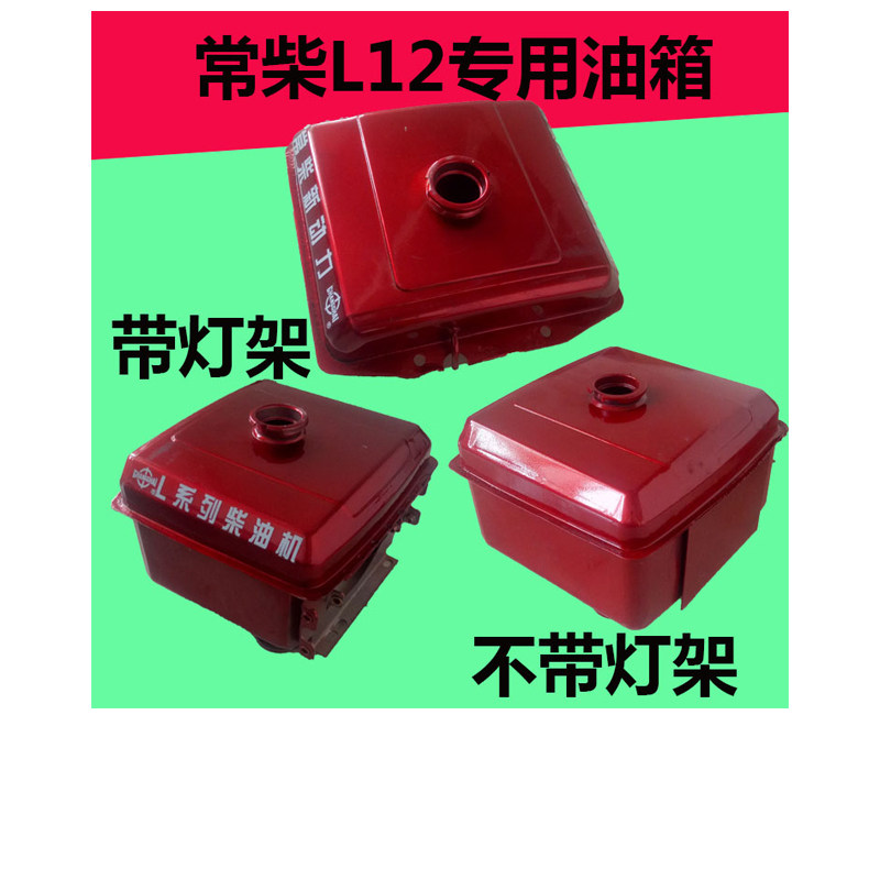 常柴L12水冷单杆柴油机油箱 带灯架油箱 新式油箱 微耕机 拖拉机