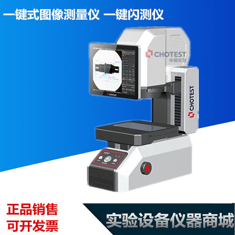 2次元影像仪 二次元快速测量仪 一键式图像测量仪 一键闪测仪 包图片
