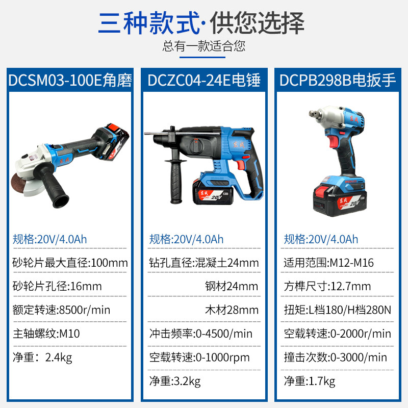 东成20V无刷锂电电动扳手电锤角磨机多功能套装锂电多用工具 东城