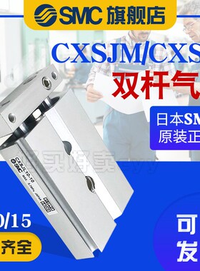 SMC双杆双轴气缸CXSJM/CXSJL6/10/15-10/20/30/40/50/75/100/125