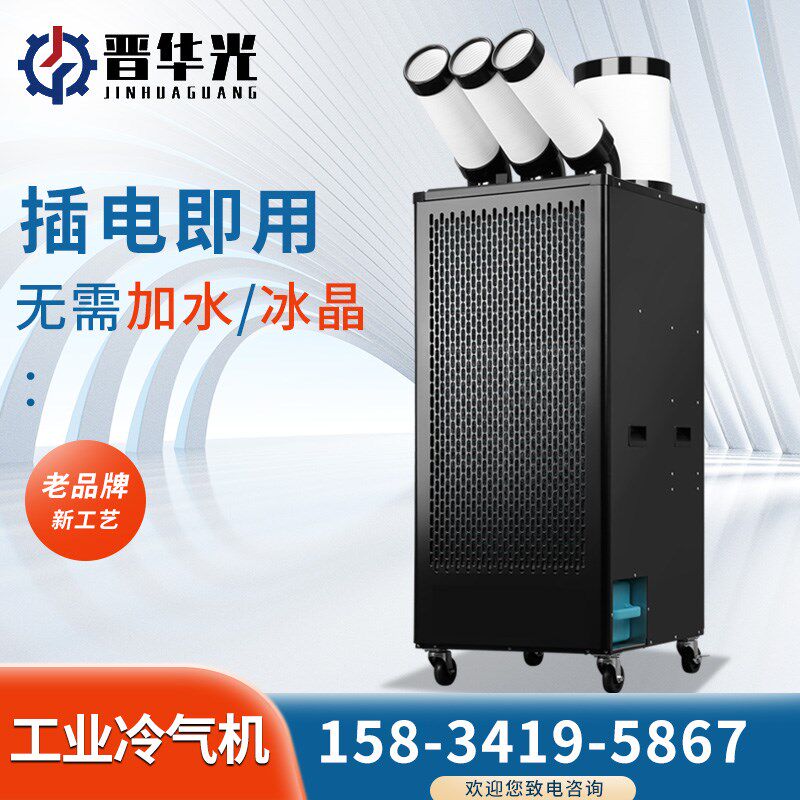 工业冷风机岗位空调环保工业风机厂房用养殖商用移动空调制冷风扇