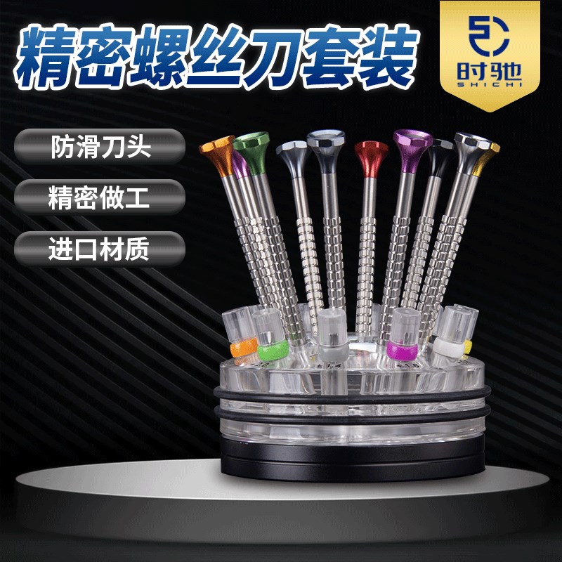 修表工具钟表小螺丝刀组合套装迷你精密修眼镜小起子一字十字拆机