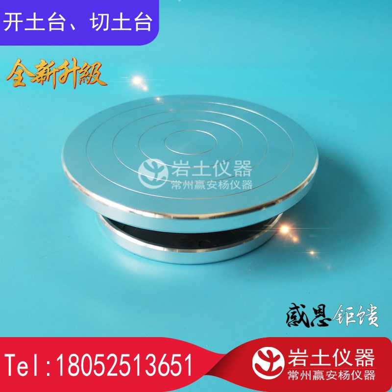 开土台 土工试验 金属开土圆盘 切土台 土力学