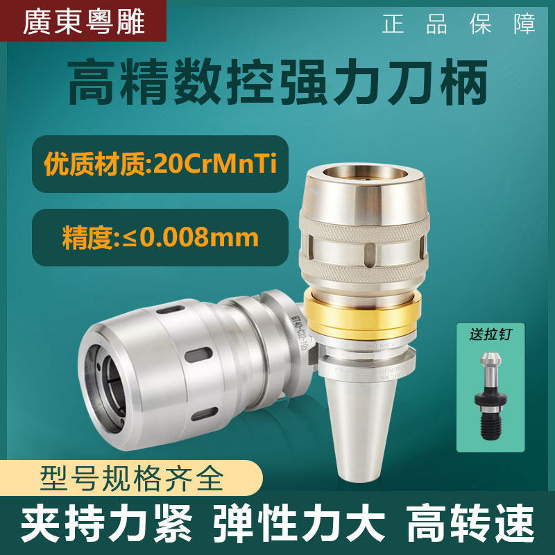 高精度BT30/40/50强力刀柄CNC数控加工中心C25C32C42强力夹头刀柄