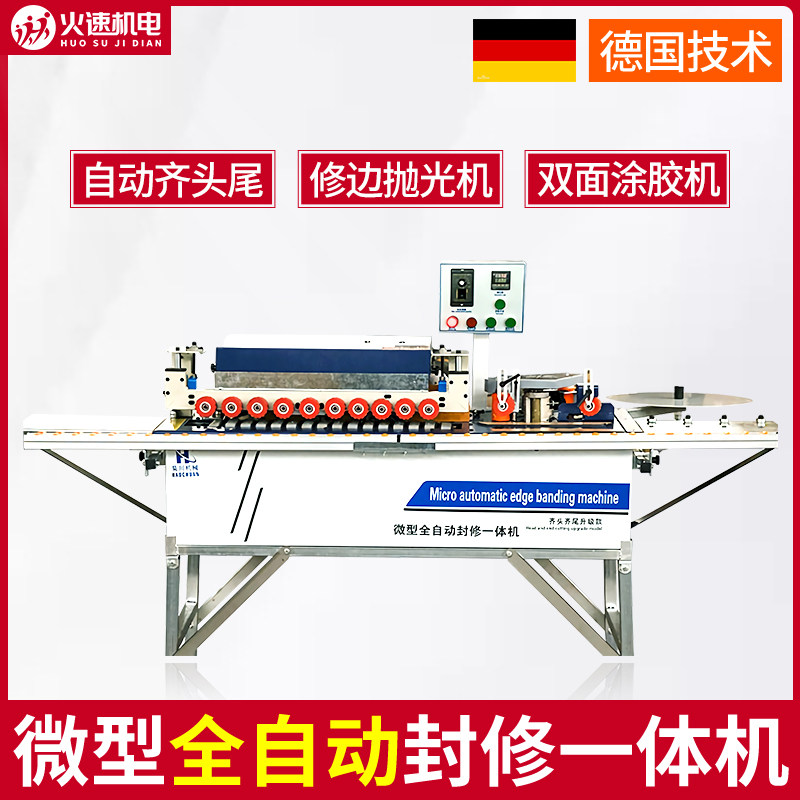 全自动封边机小型木工木板家具便携全自动封边机修边抛光一体机