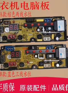 适用于合肥荣事达洗衣机主板XQB52-188/XQB52-528A电脑板/电路板