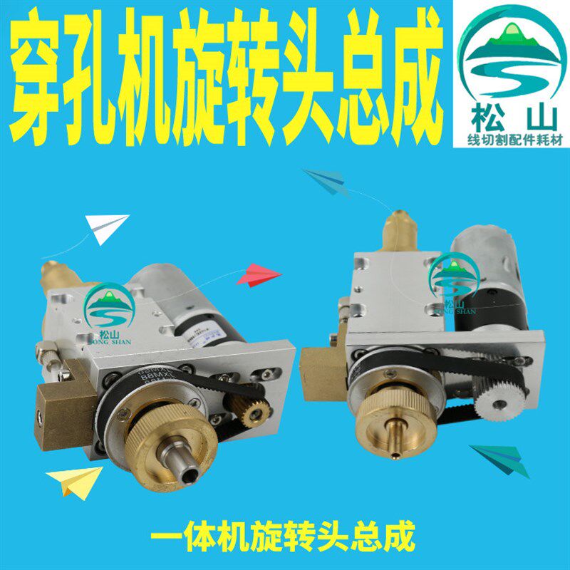 穿孔机旋转头 打孔机一体机旋转头细孔放电机头配件旋转头总成24V