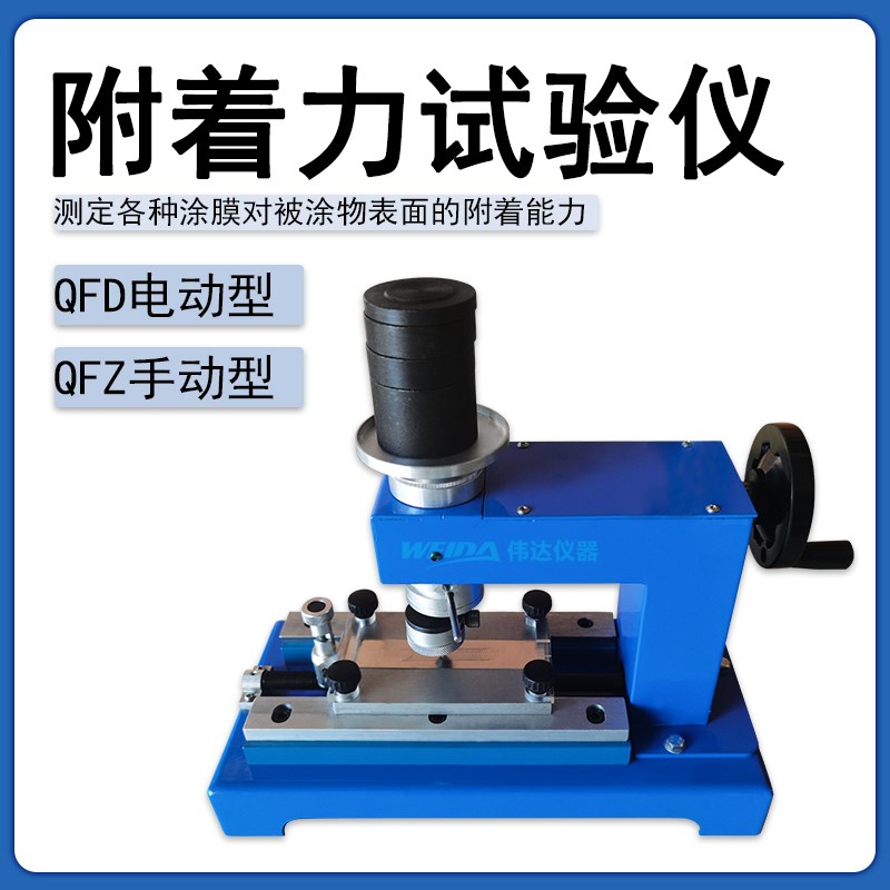 QFZ手动型漆膜附着力试验仪划圈法手摇附着力仪QFD电动附着力性能