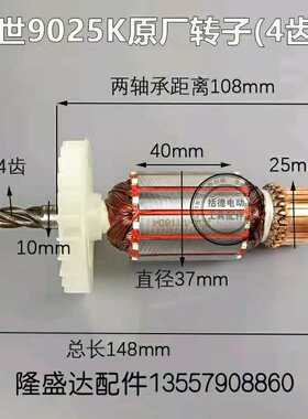 德世欧德龙竞速霹雳马优必利9025K 8025L电锤转子德世电锤4齿转子