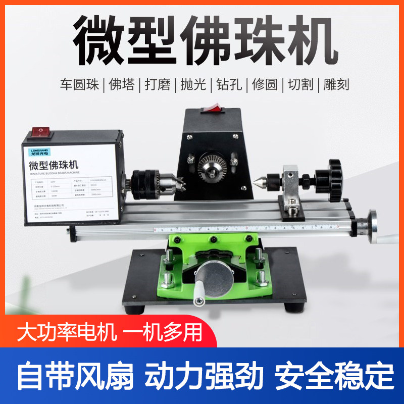 佛珠车床All微型diy圆珠车珠子机器家用小型佛珠打孔打磨机。