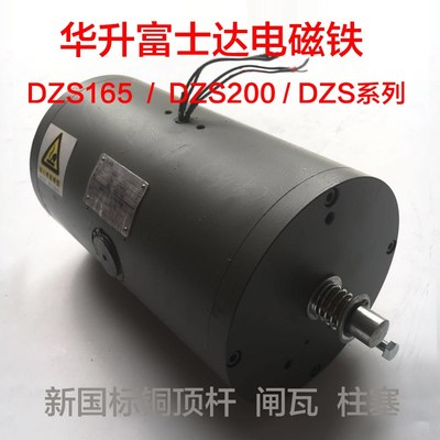 原装华升富士达制动器DZS165-S M L电梯抱闸电磁铁铜顶杆DZS200-S