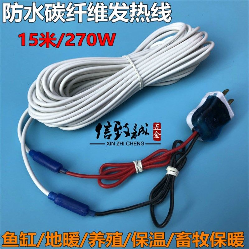 碳纤维防水电热线 鱼缸发热线 地暖加热线 电地暖发热丝养殖/保温