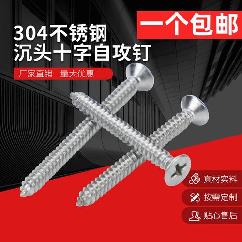 M5mmM4.8mm 304不锈钢自攻螺丝/十字平头螺钉/沉头木牙罗丝自攻钉