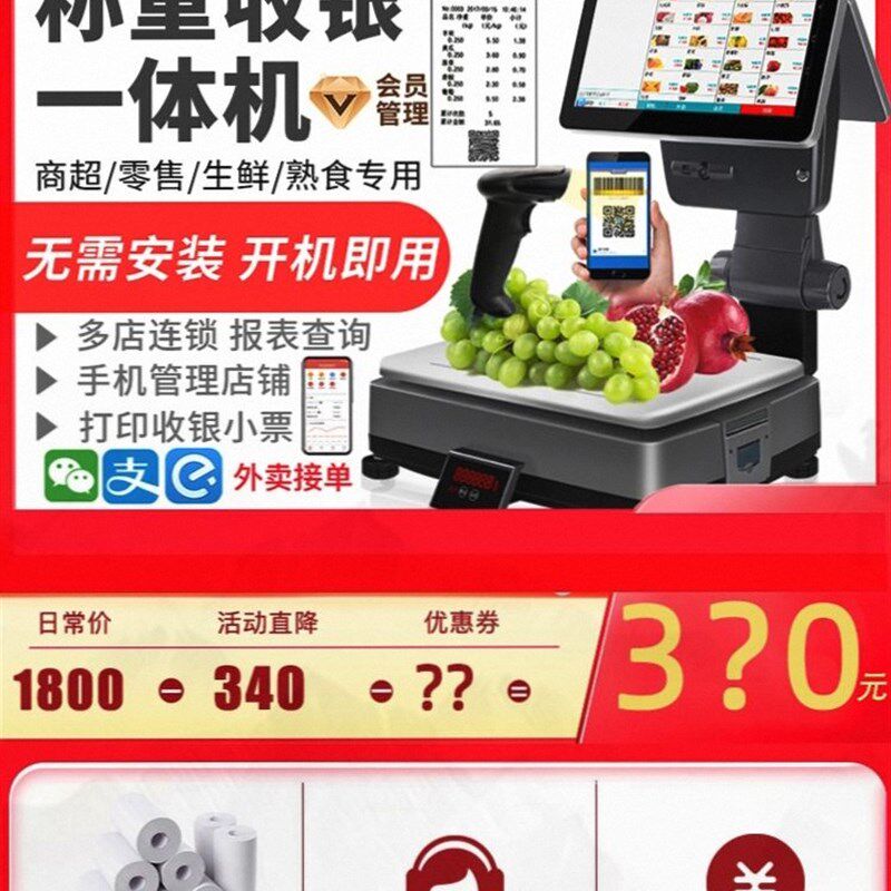商用触摸屏扫码生鲜电子秤超市收银秤水果称重收银机一体机麻辣烫
