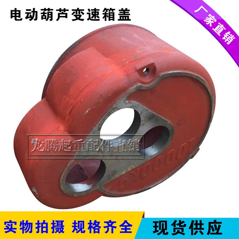 大量供应5T电动葫芦减速机箱体箱盖,变速箱体箱壳 配件