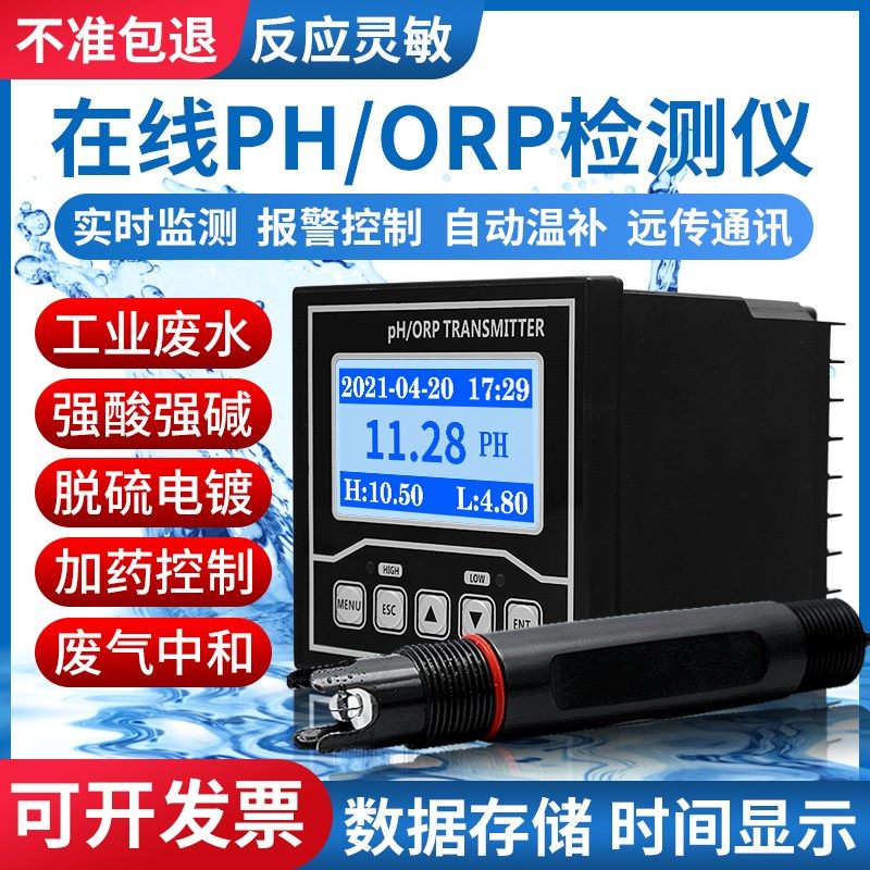 PH测试仪工业在线酸碱度计控制器污水复合电极探头传感器检测仪表