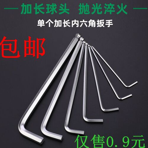 加长内六角扳手球头工具单支散装内6角扳手六角螺丝刀内六方扳手