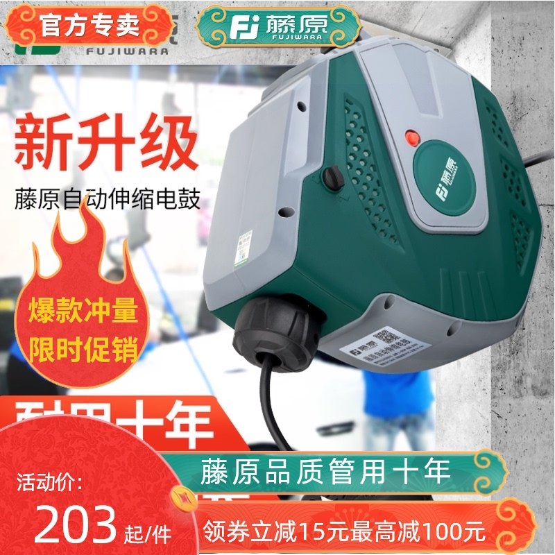 藤原自动伸缩电鼓国标三芯全铜线插排电缆收线器汽修电线卷管器