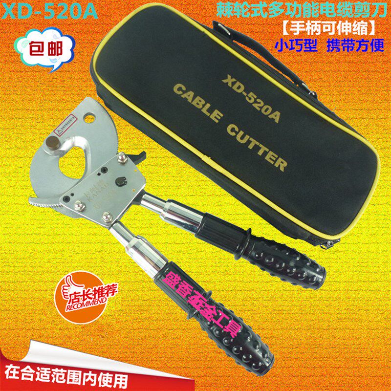 卡耐德棘轮式电缆剪断线钳线缆剪线缆钳多功能钢绞线剪刀XD-520A