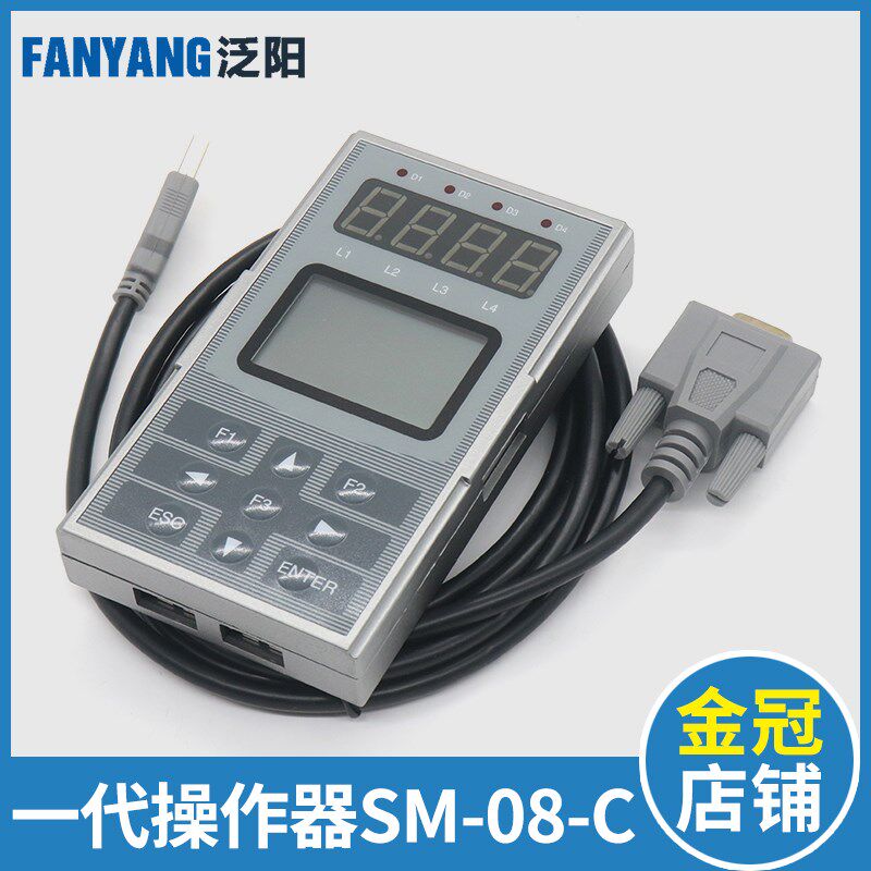 新时达一代服务器操作器 SM-08-C 手持主板操作器 调试器电梯配件