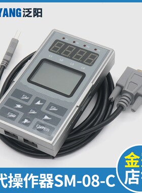 新时达一代服务器操作器 SM-08-C 手持主板操作器 调试器电梯配件