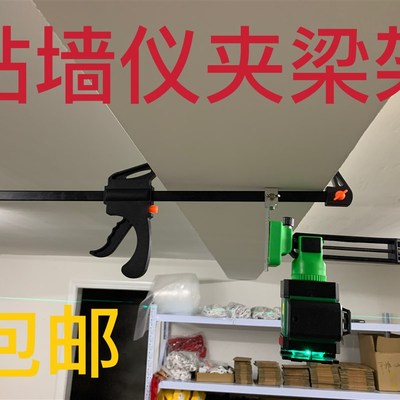 水平仪上梁夹砌墙神器夹梁架夹梁器上墙架贴墙仪支架