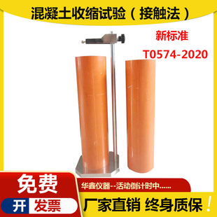 PVC试模100 2020水泥混凝土收缩接触法试验支架 400 3420 JTG