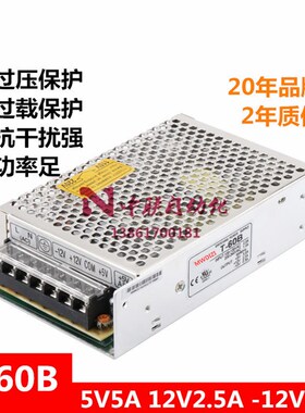 明伟T60B开关电源 直流DC5V5A 12V25A 12V05A三组3路输出60W