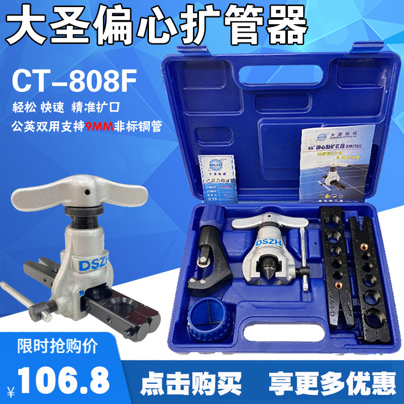大圣CT808F空调偏心扩管器胀管器切割器铜管割刀涨管制冷维修工具