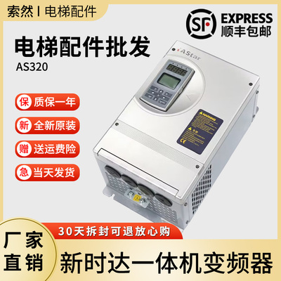 新时达as320一体机4T0011 4T0015奥莎S3一代变频器11KW原装配件