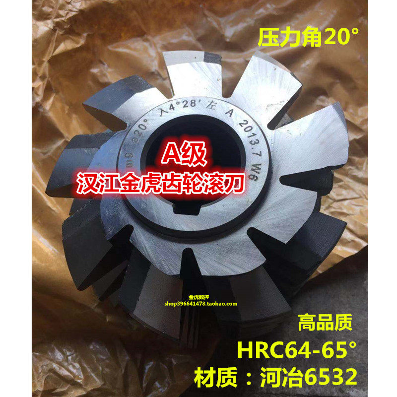 A级汉江金虎哈尔滨齿轮滚刀M1M2M3M4M5M6M7M8M9M10M12压力角20度