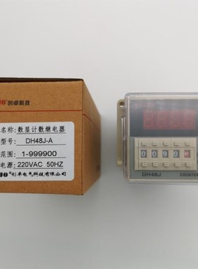 创卓HD48J DH48J   8脚 时间继电器 计数器 预置计数器 断电记忆