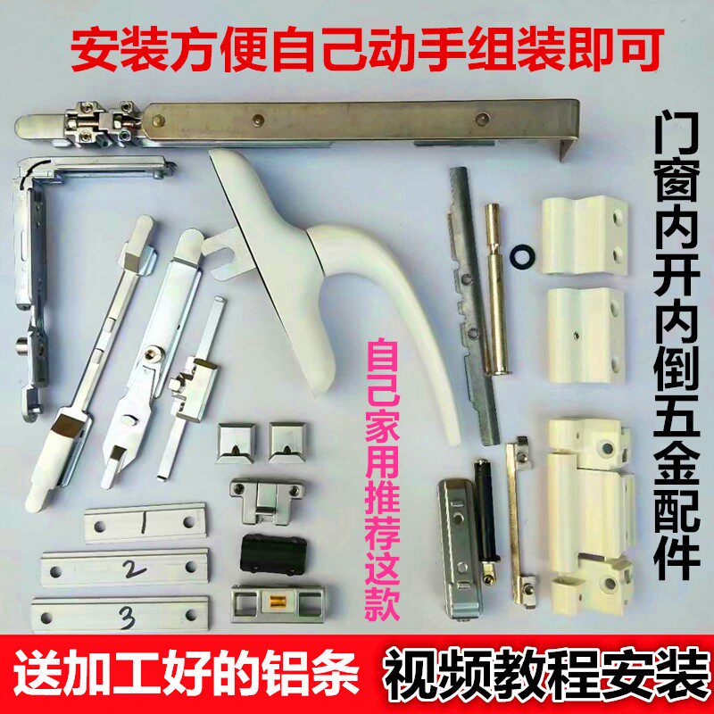 断桥铝内平开改内倒配件窗户平开改上悬内开内倒五金件平开改上悬
