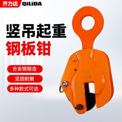 竖吊钢板起重钳模锻横吊钢板钳CDH垂直吊钢板索具吊钩钢板装卸钩