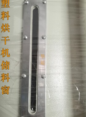 热销塑料烘干机底座窗25-200KG料斗干燥机桶身玻璃可视窗储料窗