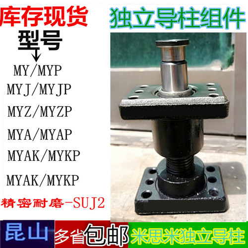米思米独立导柱组件 模架导柱 带座滚珠导柱 MYAP MYJP MYZP MYKP