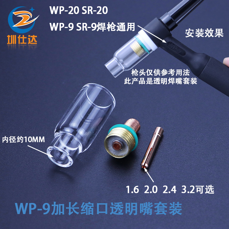 铝合金WP-9冷焊机锌合金SR-9F氩弧焊枪保护罩冷焊枪透明筛网焊嘴