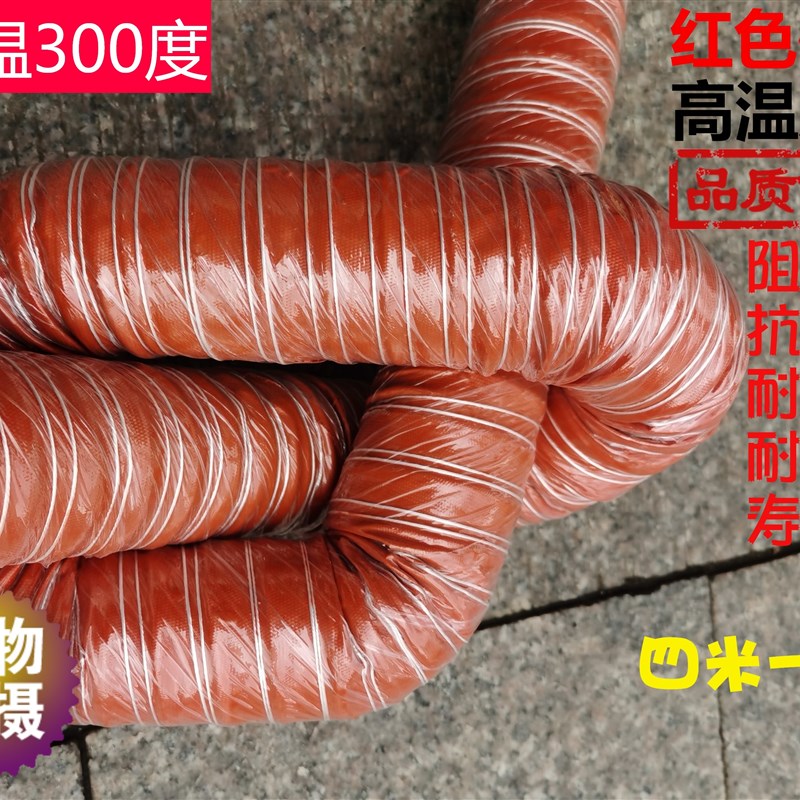 耐高温风管防火阻燃排烟管红色矽胶风管加强耐用钢丝管300度