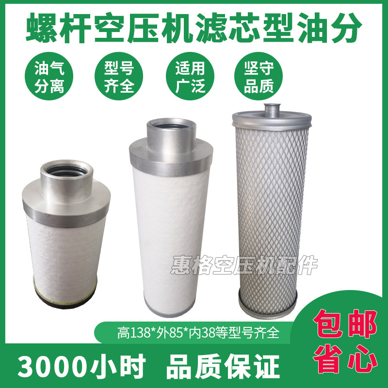 螺杆空压机滤芯型油分油气分离器油分芯常用11403W-02001保养耗材